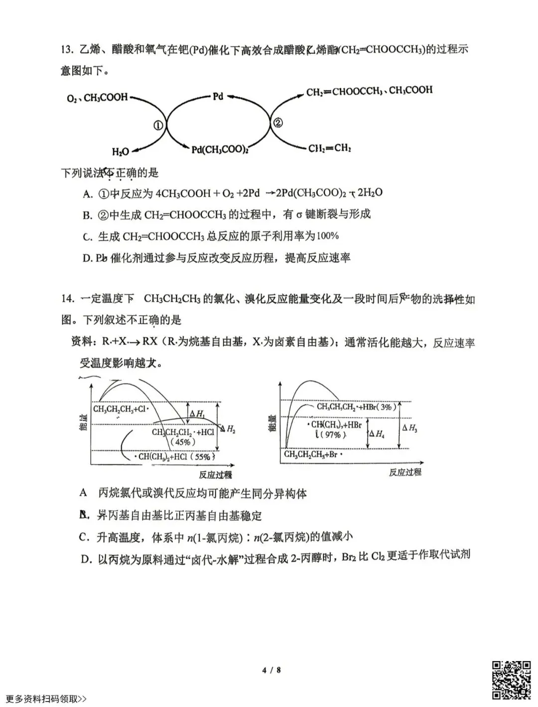 2026北京人大附中高二4月月考化学试卷(含答案) 第4张 2026北京人大附中高二4月月考化学试卷(含答案) 第4张