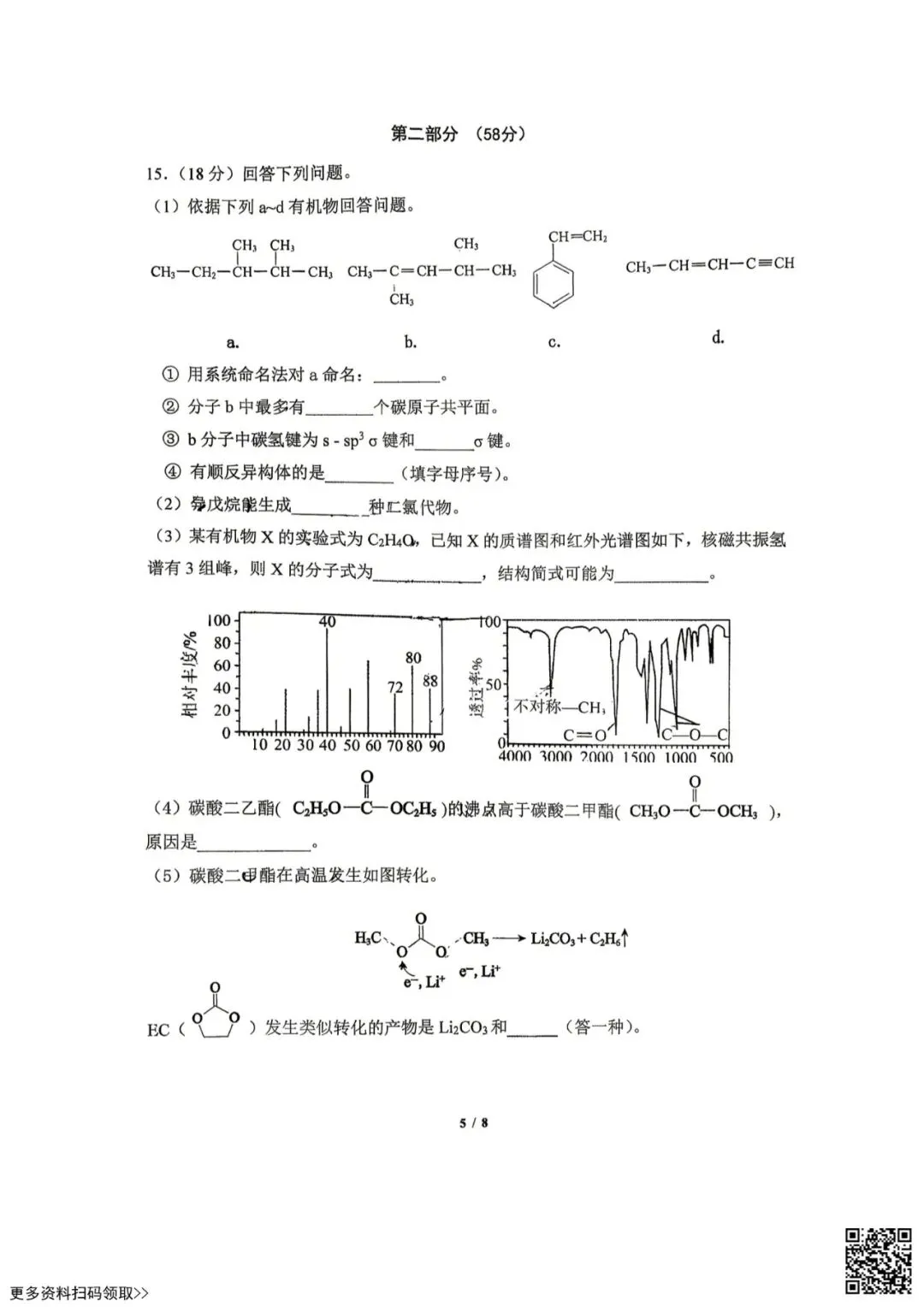 2026北京人大附中高二4月月考化学试卷(含答案) 第5张 2026北京人大附中高二4月月考化学试卷(含答案) 第5张