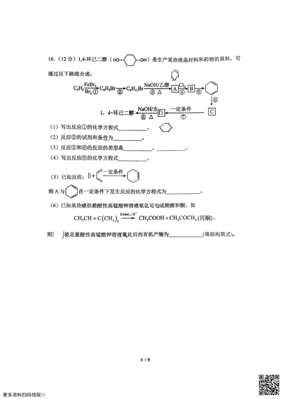 2026北京人大附中高二4月月考化学试卷(含答案) 第6张 2026北京人大附中高二4月月考化学试卷(含答案) 第6张