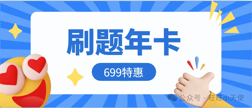 小升初刷题年卡已更新264套真题讲解视频,578套真题PDF文件,特惠699/年 第1张