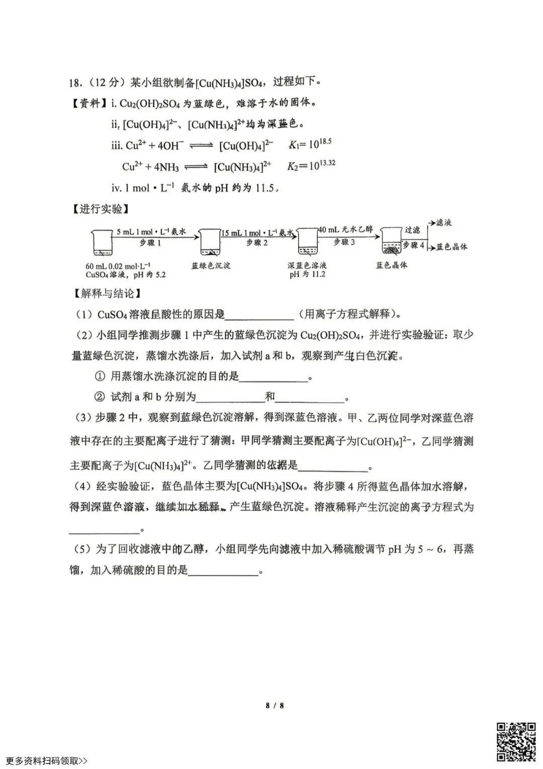 2026北京人大附中高二4月月考化学试卷(含答案) 第8张 2026北京人大附中高二4月月考化学试卷(含答案) 第8张