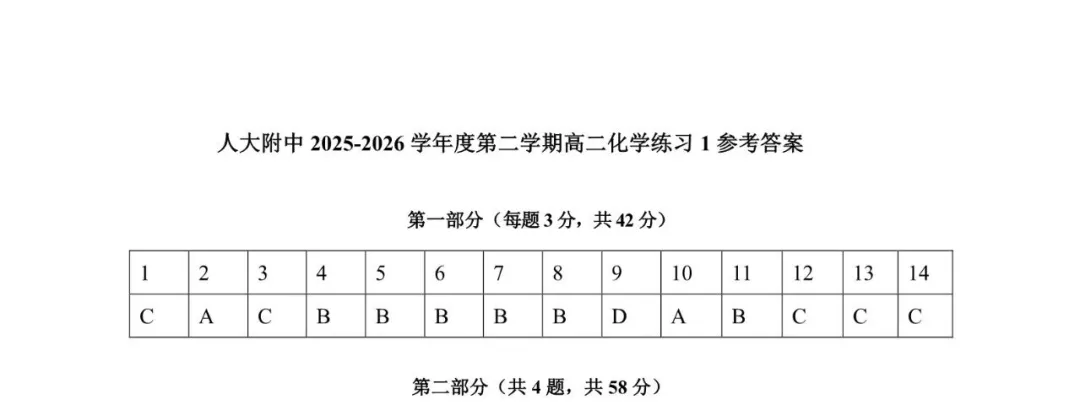 2026北京人大附中高二4月月考化学试卷(含答案) 第9张 2026北京人大附中高二4月月考化学试卷(含答案) 第9张