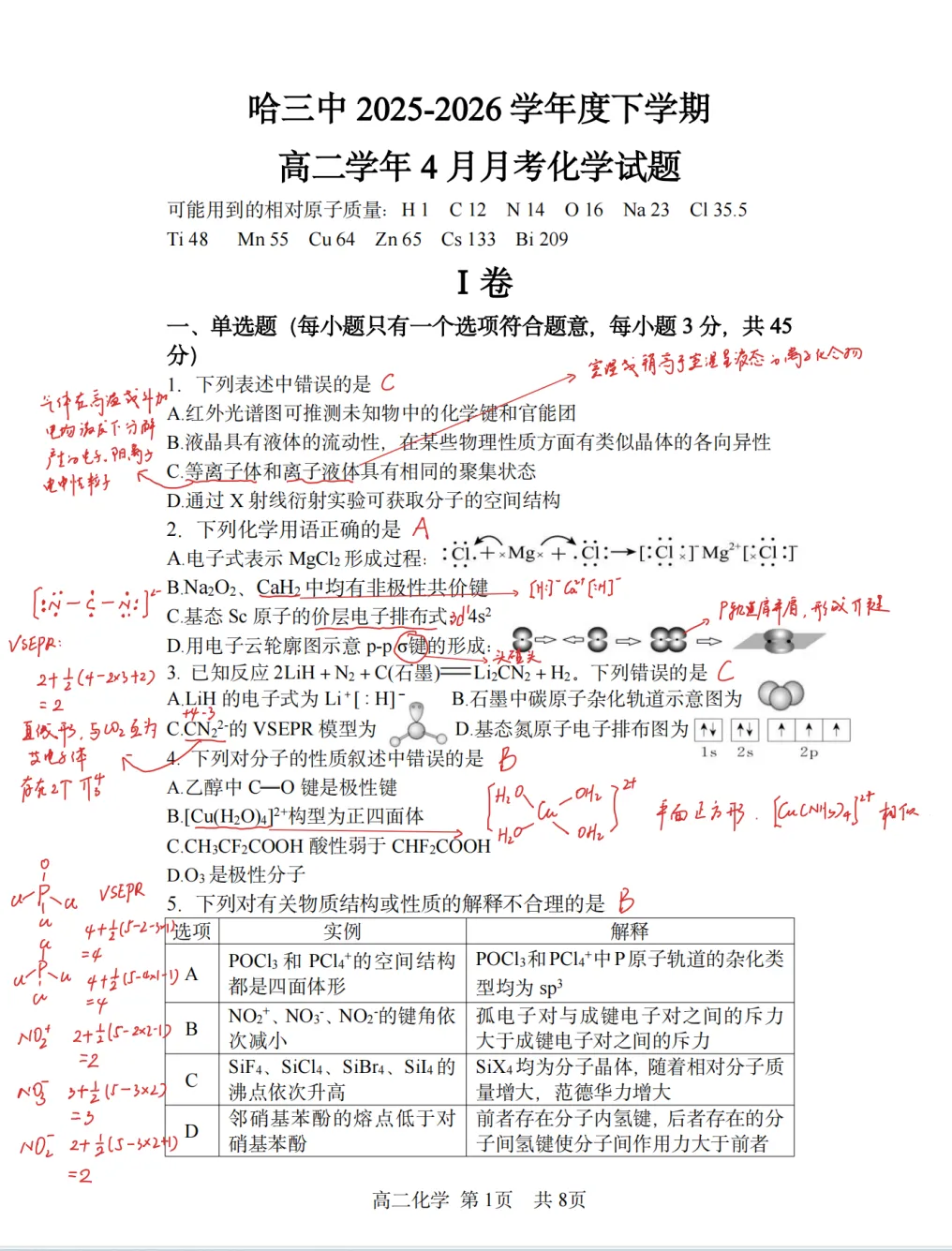 哈三中2026年高二4月月考化学试卷答案及解析 第2张