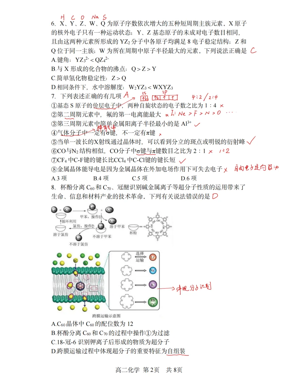 哈三中2026年高二4月月考化学试卷答案及解析 第3张