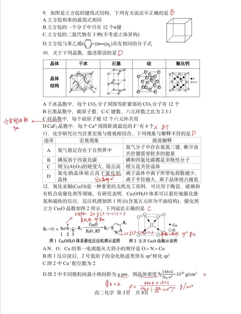 哈三中2026年高二4月月考化学试卷答案及解析 第4张
