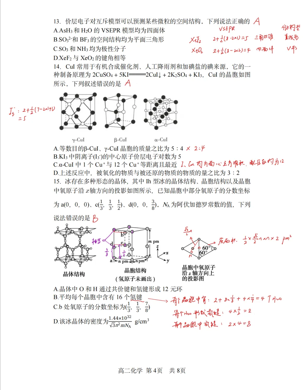 哈三中2026年高二4月月考化学试卷答案及解析 第5张
