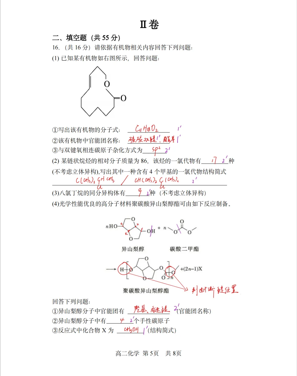哈三中2026年高二4月月考化学试卷答案及解析 第6张