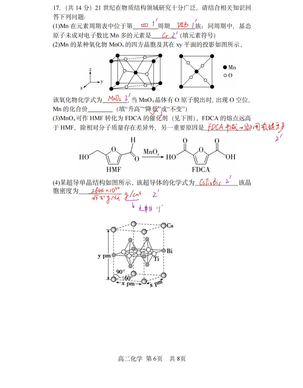 哈三中2026年高二4月月考化学试卷答案及解析 第7张