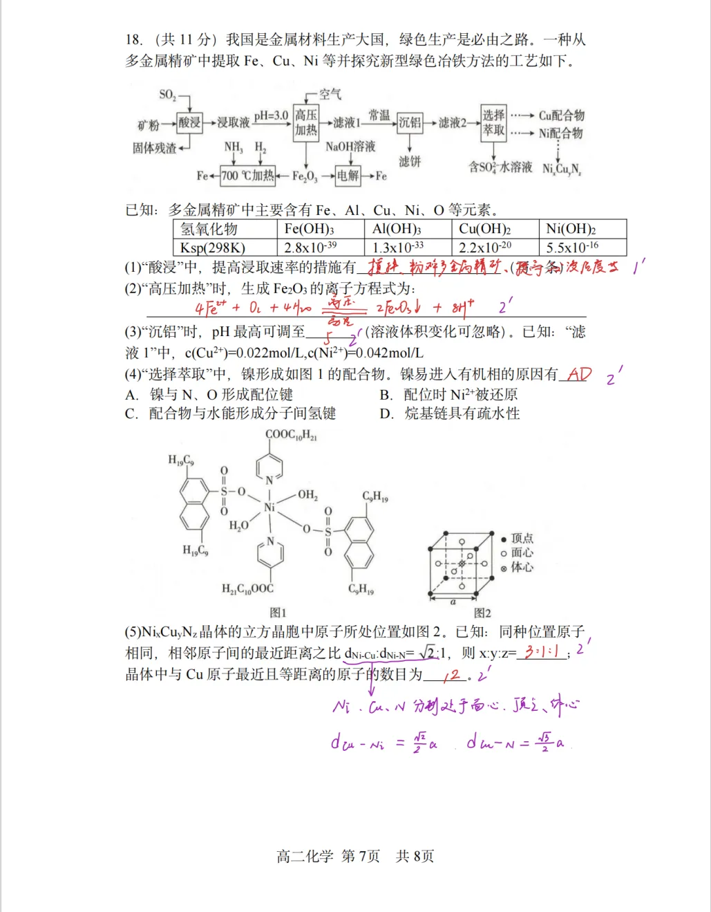 哈三中2026年高二4月月考化学试卷答案及解析 第8张