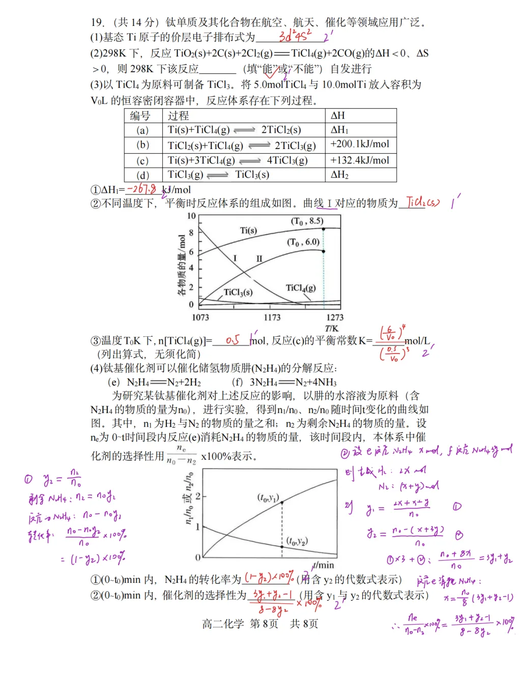 哈三中2026年高二4月月考化学试卷答案及解析 第9张