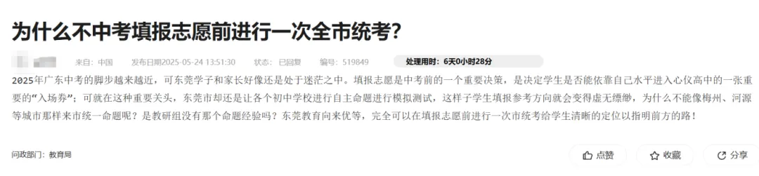 东莞中考一模考完!速领松莞、虎外等名校真题卷! 第2张 东莞中考一模考完!速领松莞、虎外等名校真题卷! 第2张