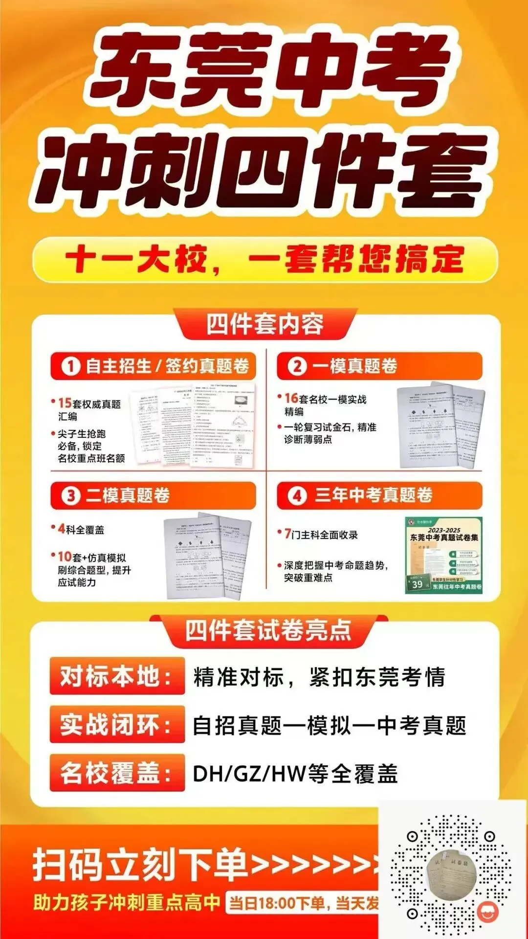 东莞中考一模考完!速领松莞、虎外等名校真题卷! 第4张 东莞中考一模考完!速领松莞、虎外等名校真题卷! 第4张
