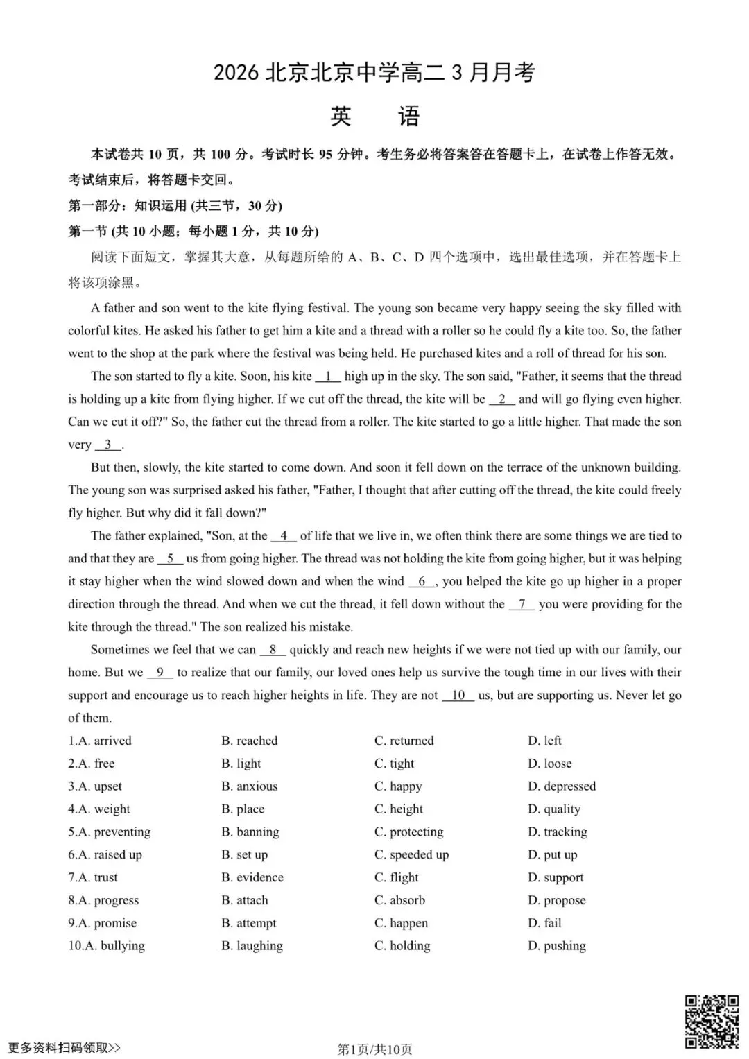 2026北京北京中学高二3月月考英语试卷(含答案) 第1张 2026北京北京中学高二3月月考英语试卷(含答案) 第1张