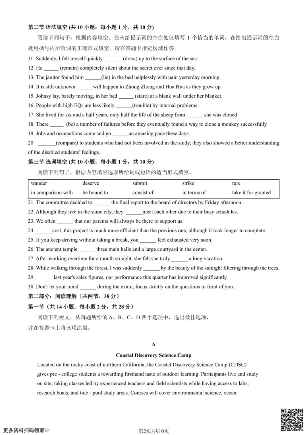 2026北京北京中学高二3月月考英语试卷(含答案) 第2张 2026北京北京中学高二3月月考英语试卷(含答案) 第2张