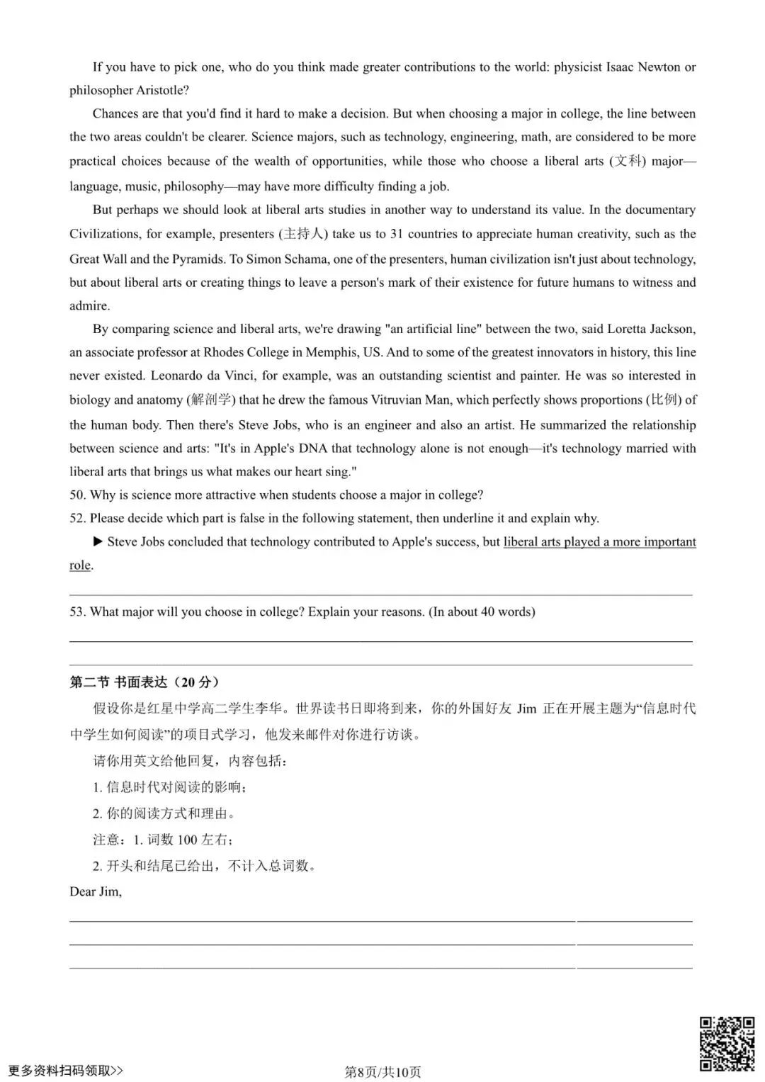 2026北京北京中学高二3月月考英语试卷(含答案) 第8张 2026北京北京中学高二3月月考英语试卷(含答案) 第8张