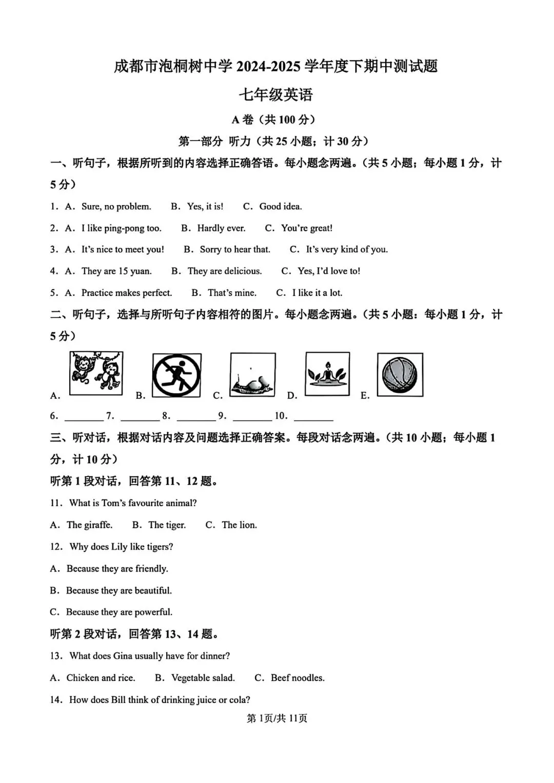 新人教版英语七年级下册期中考试试卷 第2张 新人教版英语七年级下册期中考试试卷 第2张