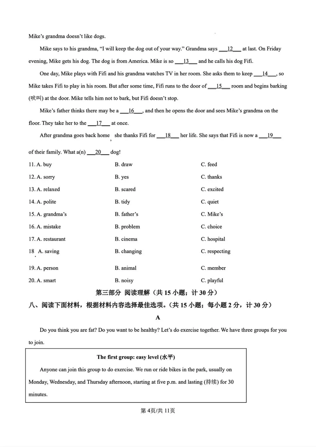新人教版英语七年级下册期中考试试卷 第5张 新人教版英语七年级下册期中考试试卷 第5张