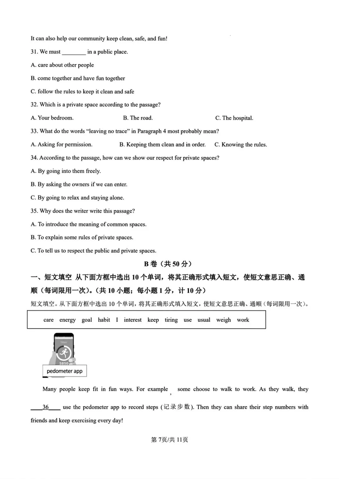 新人教版英语七年级下册期中考试试卷 第7张 新人教版英语七年级下册期中考试试卷 第7张