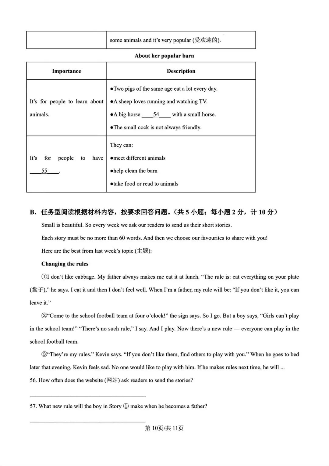 新人教版英语七年级下册期中考试试卷 第10张 新人教版英语七年级下册期中考试试卷 第10张