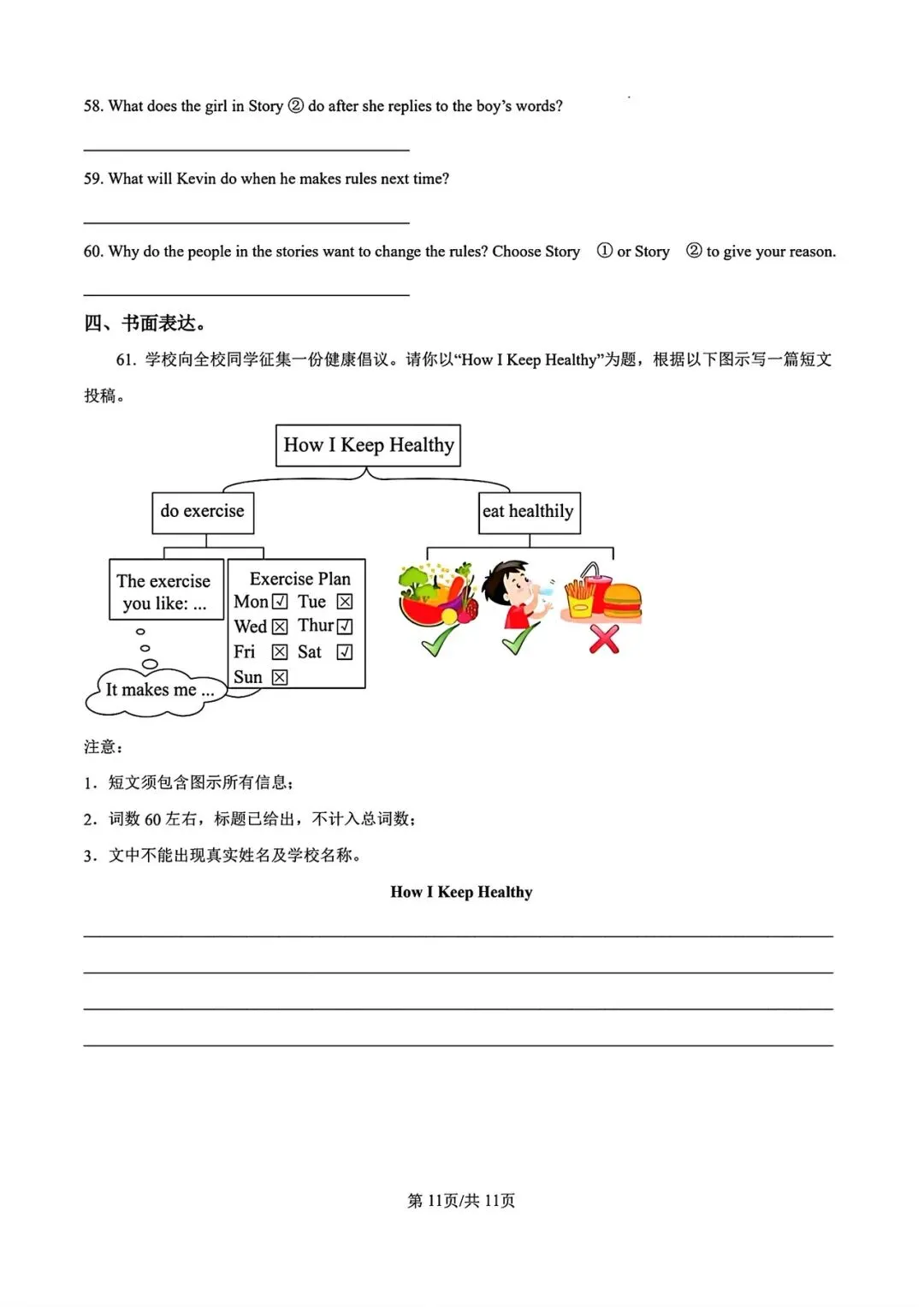 新人教版英语七年级下册期中考试试卷 第11张 新人教版英语七年级下册期中考试试卷 第11张