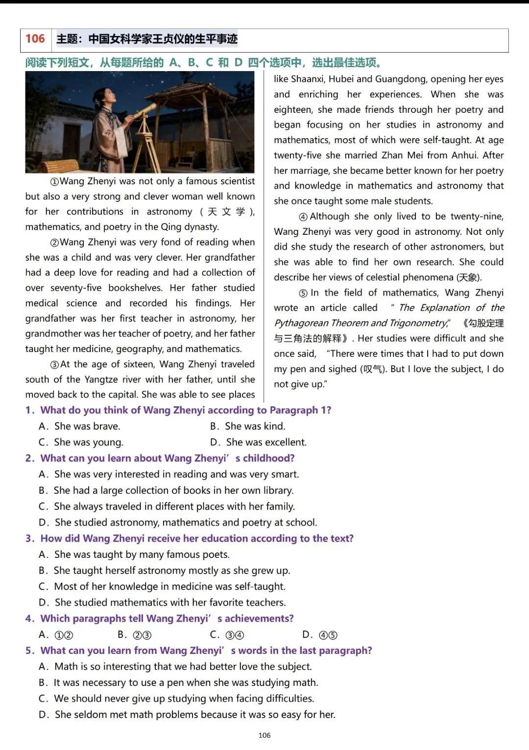 中考时文阅读 第3张