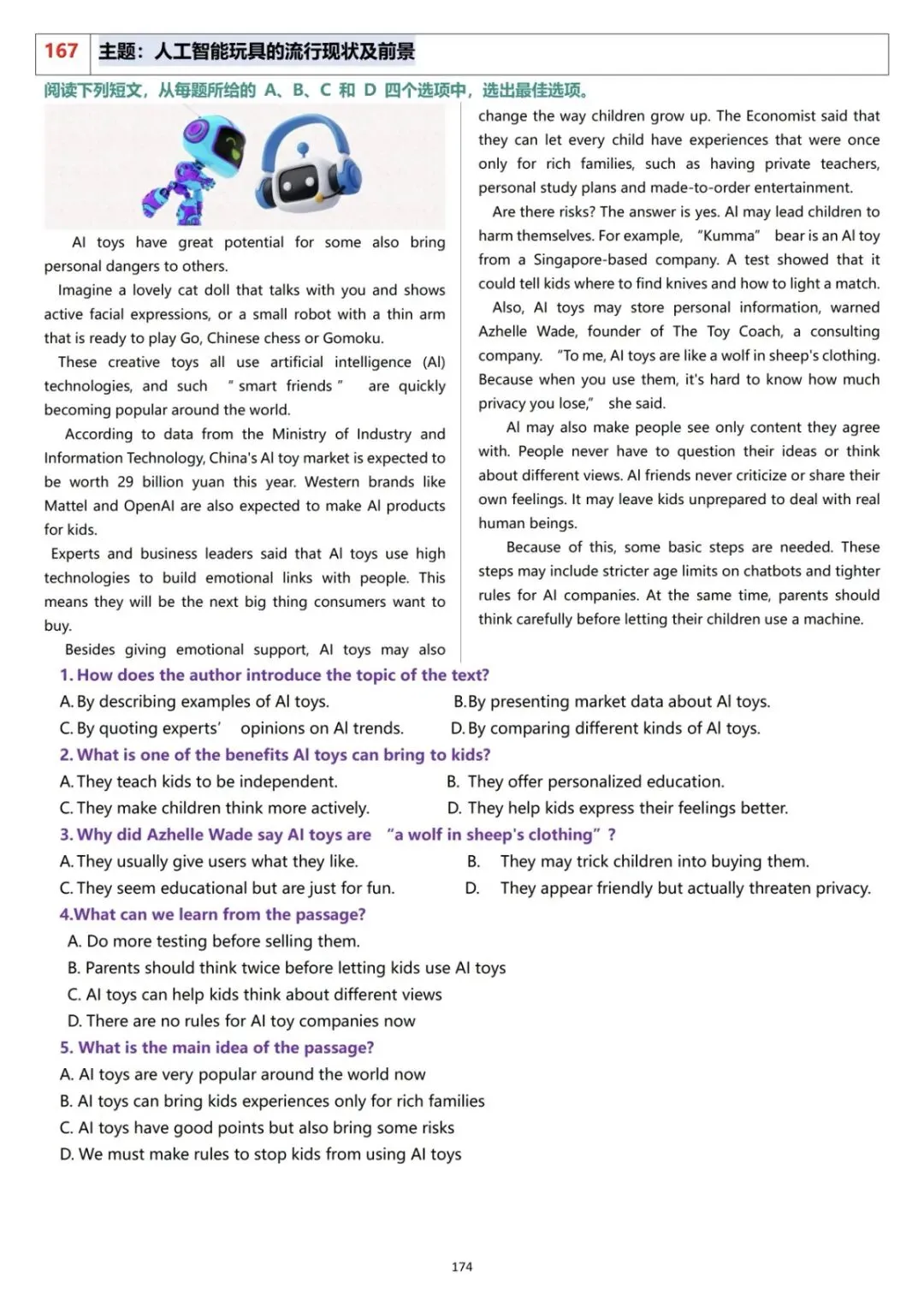 中考时文阅读 第4张