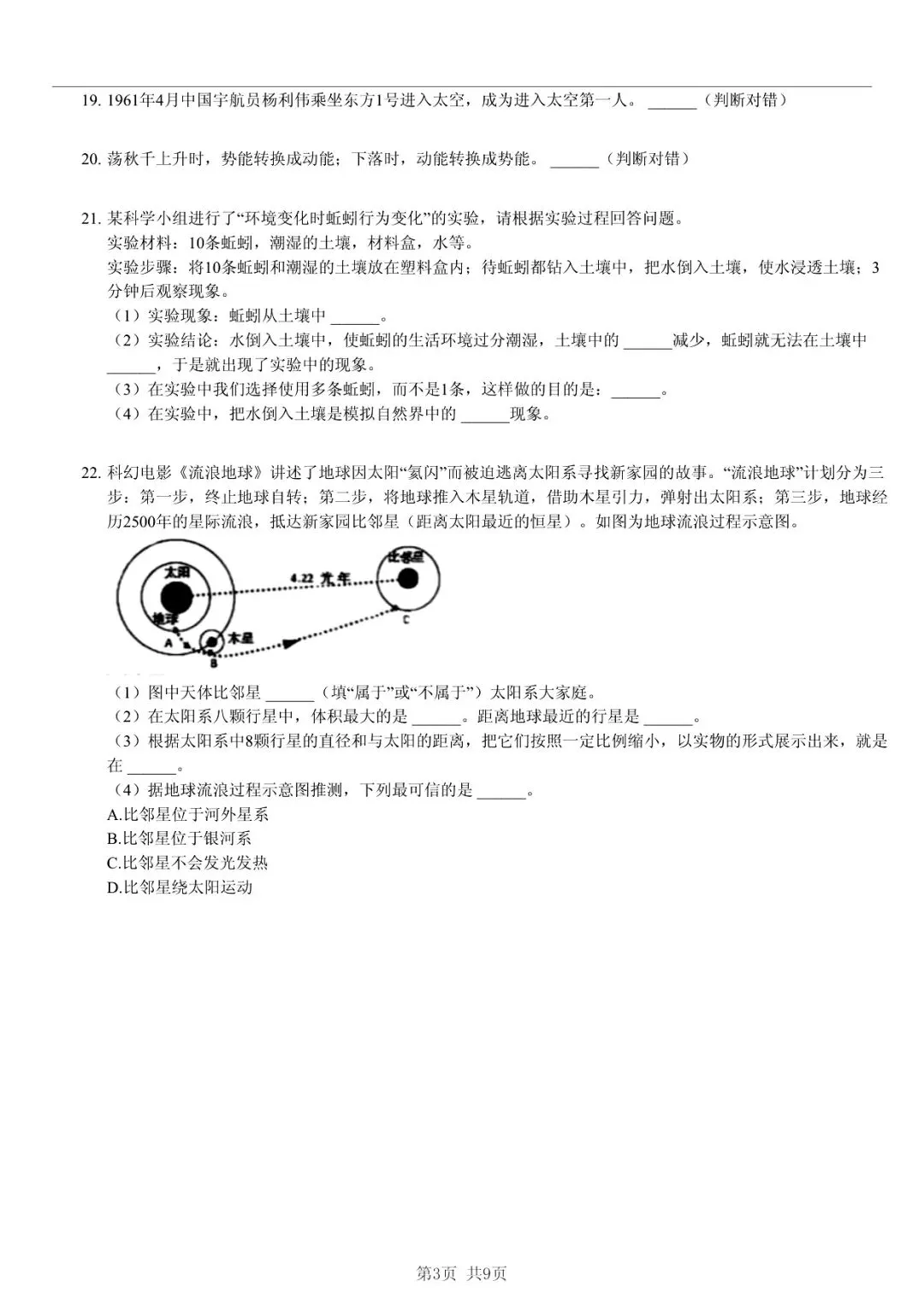 2025 年山东临沂沂南县小升初科学真题「限时自测 + 深度分析」三步法 第3张