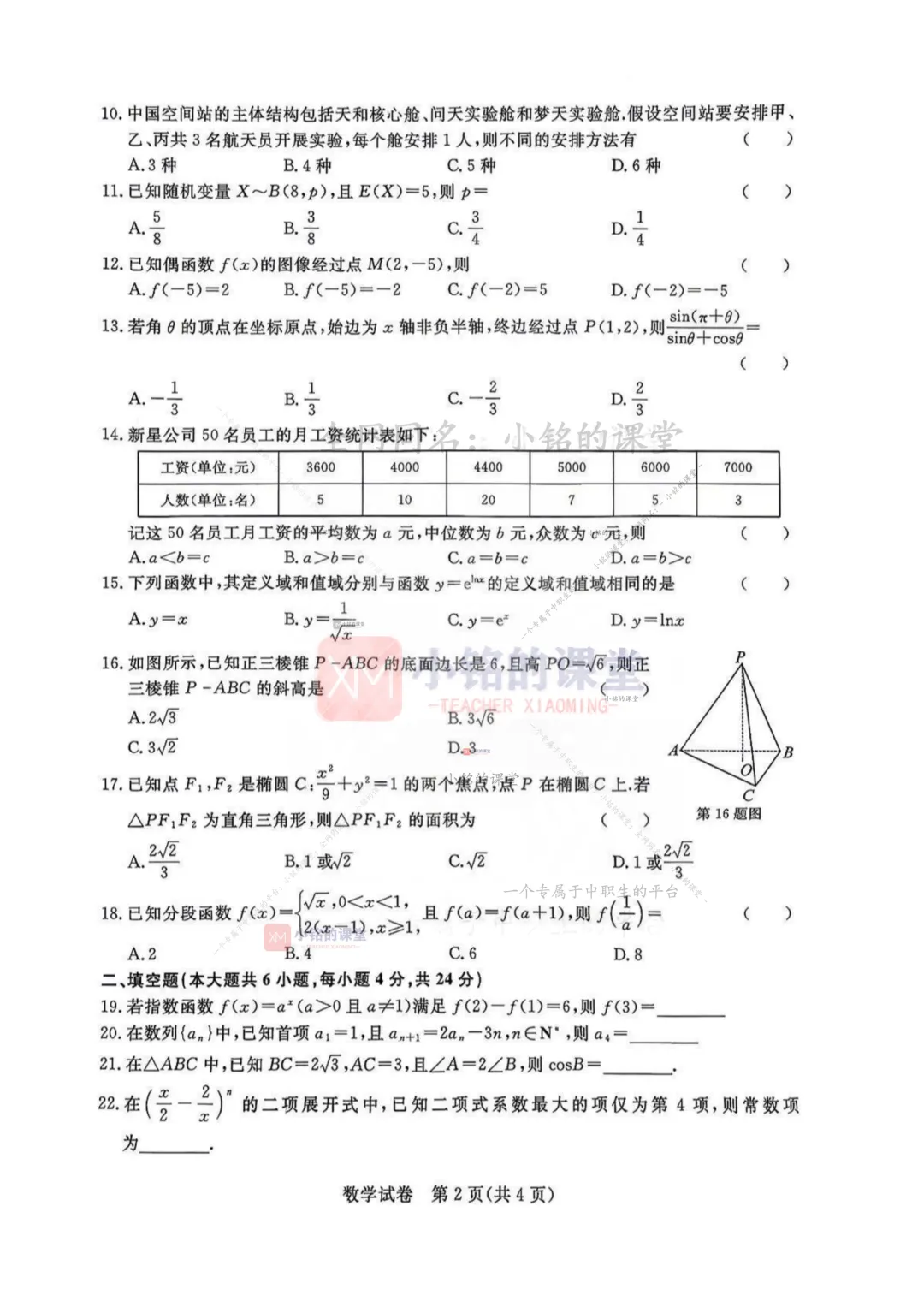 【联考试卷】2025-26浙江省第四次联考数学试卷 第10张
