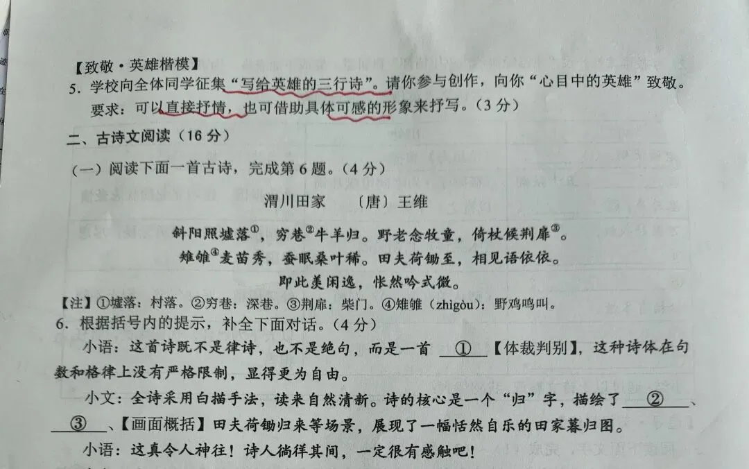 中考新题:三行诗 第1张