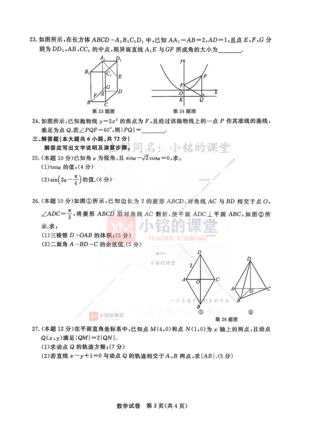 【联考试卷】2025-26浙江省第四次联考数学试卷 第11张