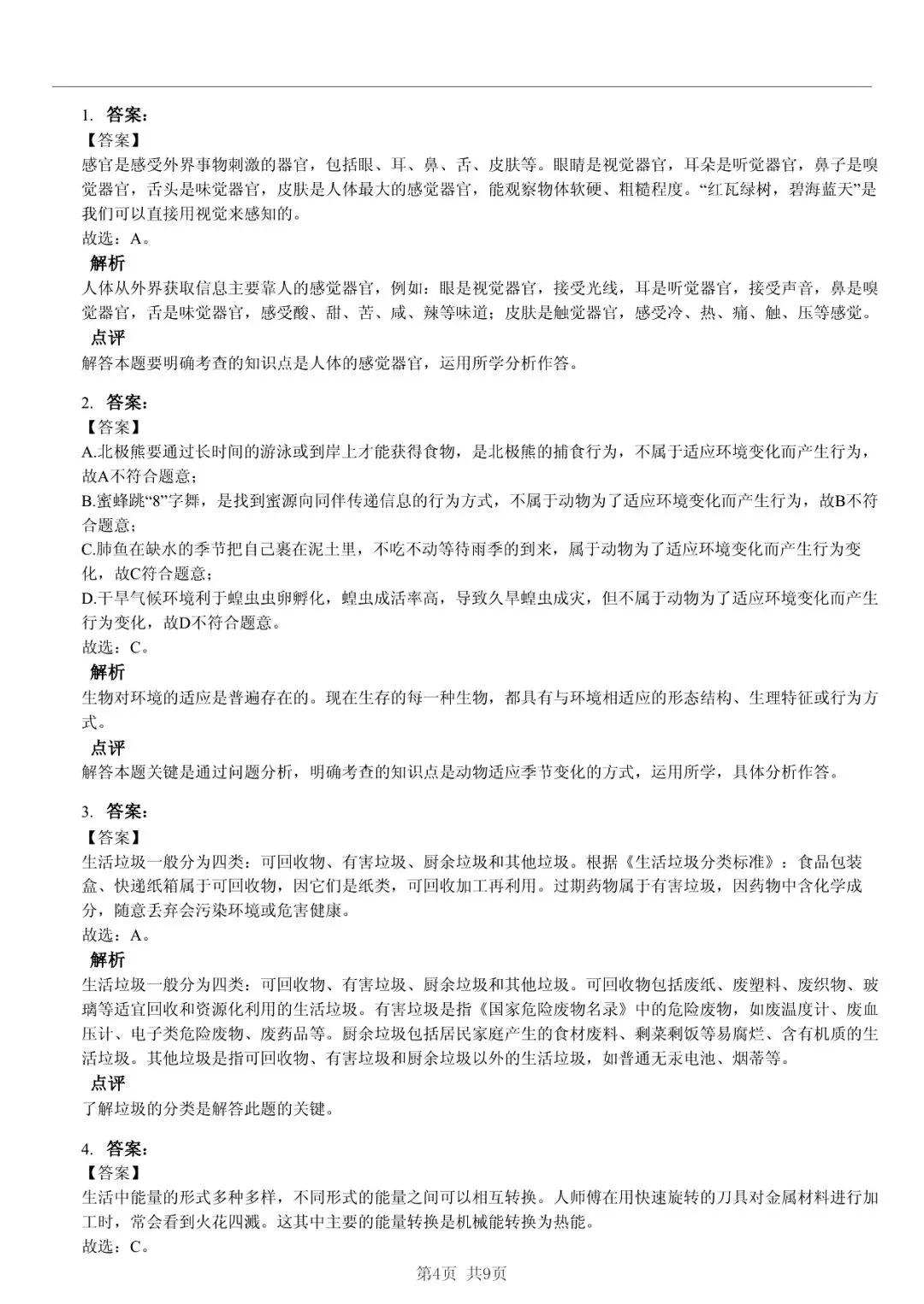 2025 年山东临沂沂南县小升初科学真题「限时自测 + 深度分析」三步法 第4张