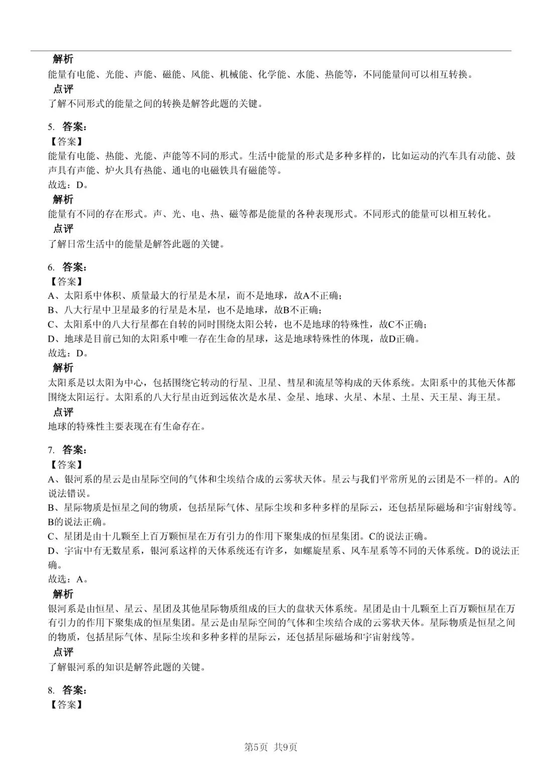 2025 年山东临沂沂南县小升初科学真题「限时自测 + 深度分析」三步法 第5张