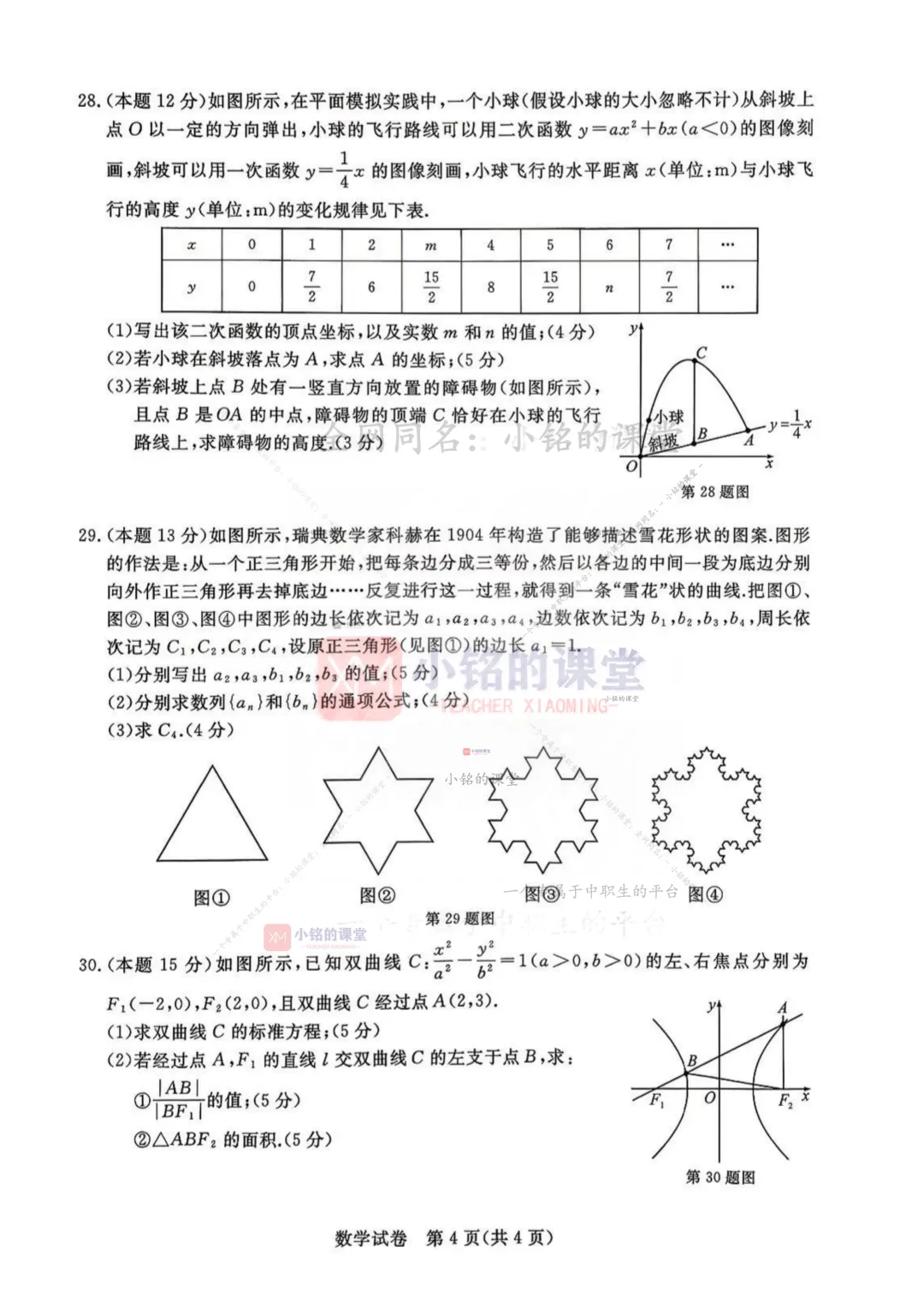 【联考试卷】2025-26浙江省第四次联考数学试卷 第12张