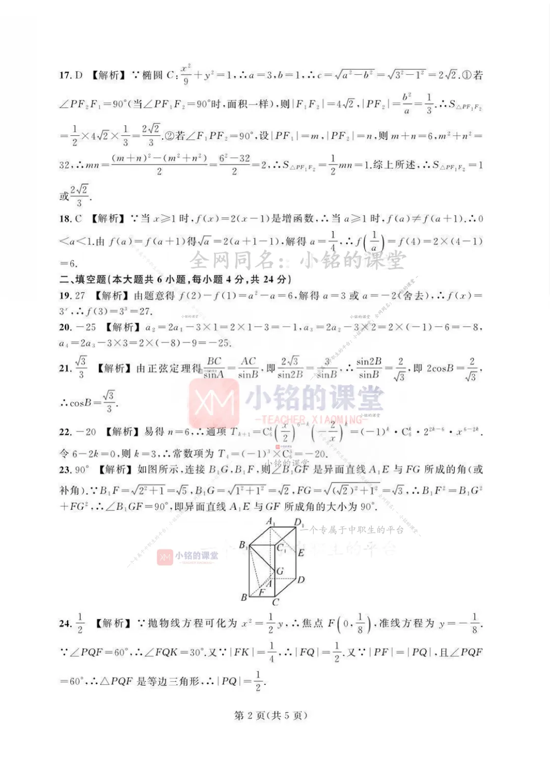 【联考试卷】2025-26浙江省第四次联考数学试卷 第14张