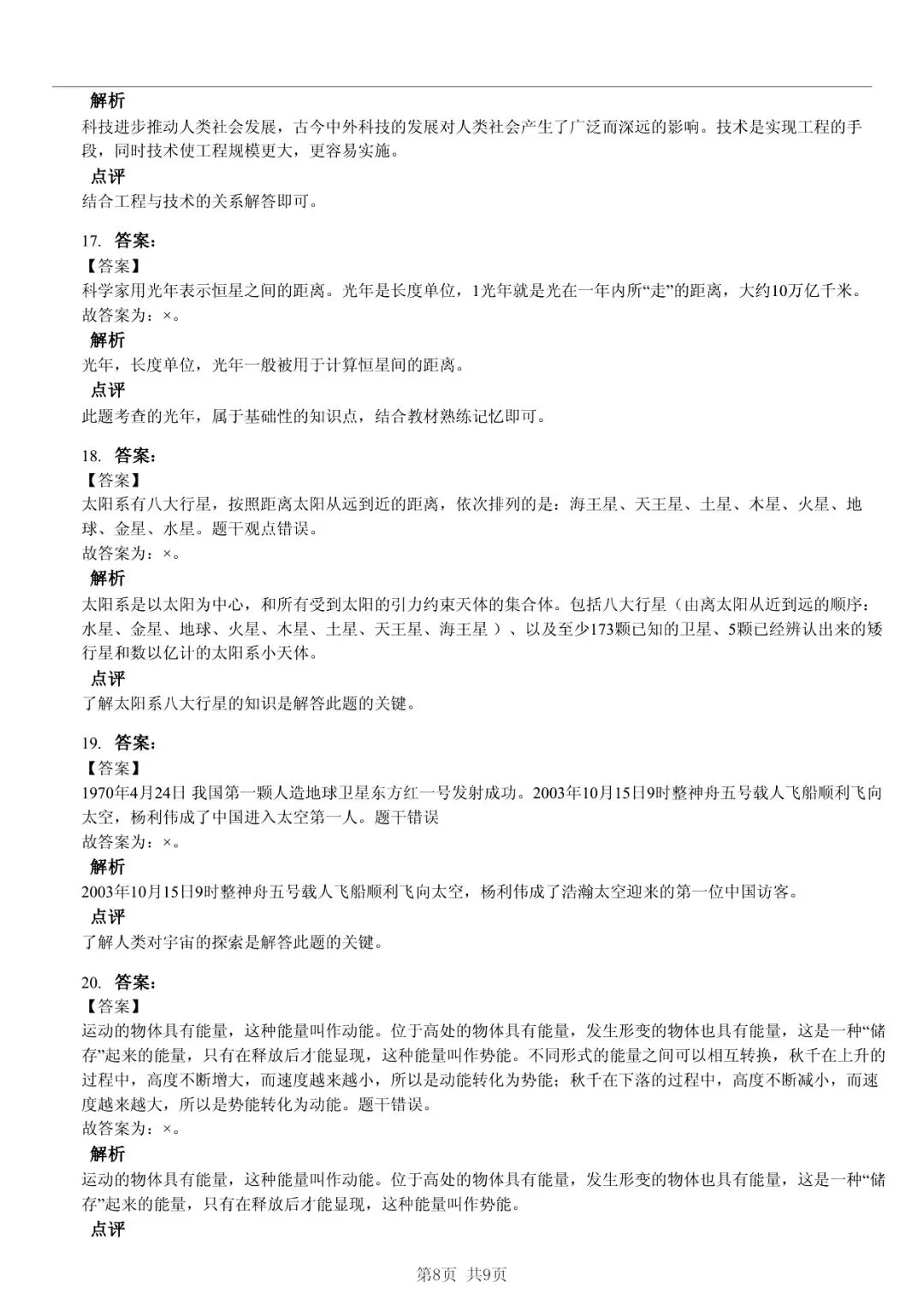 2025 年山东临沂沂南县小升初科学真题「限时自测 + 深度分析」三步法 第8张