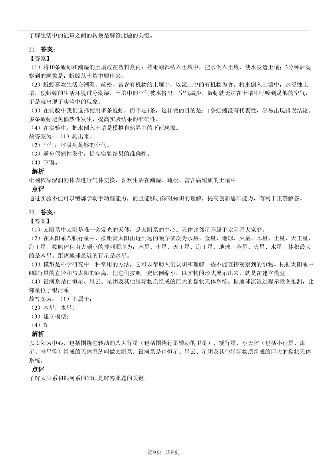 2025 年山东临沂沂南县小升初科学真题「限时自测 + 深度分析」三步法 第9张