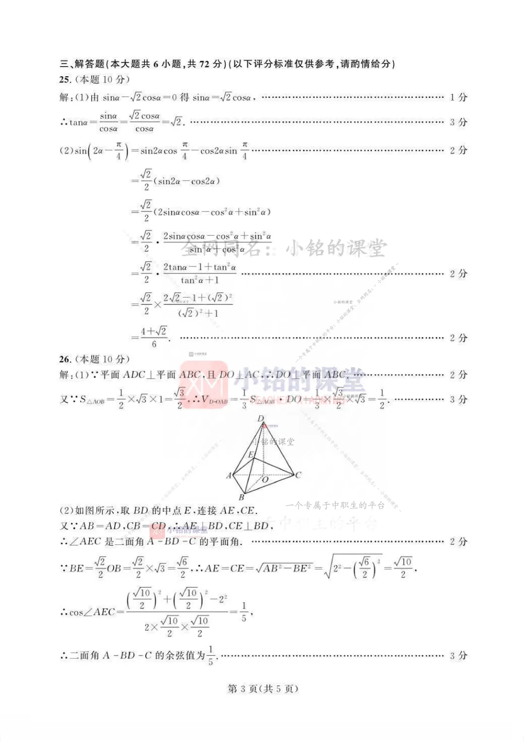 【联考试卷】2025-26浙江省第四次联考数学试卷 第15张