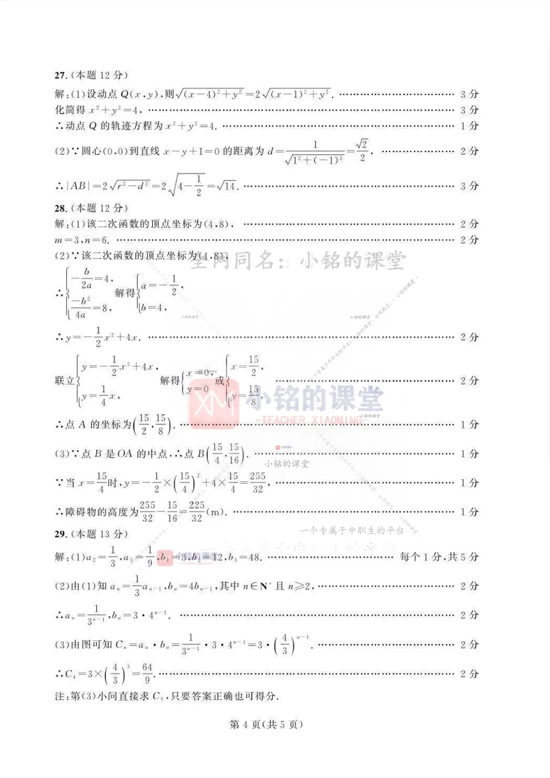 【联考试卷】2025-26浙江省第四次联考数学试卷 第16张