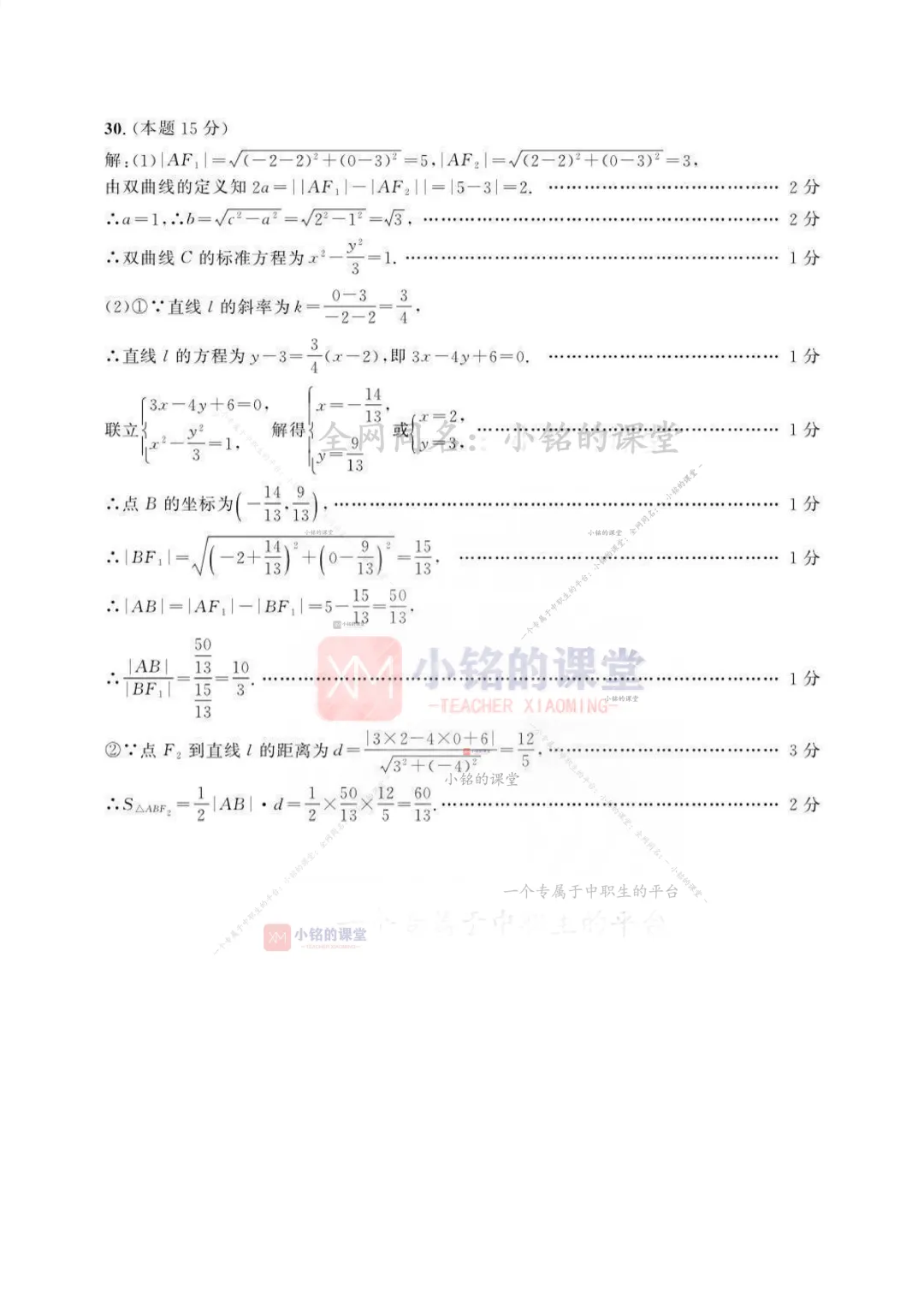 【联考试卷】2025-26浙江省第四次联考数学试卷 第17张