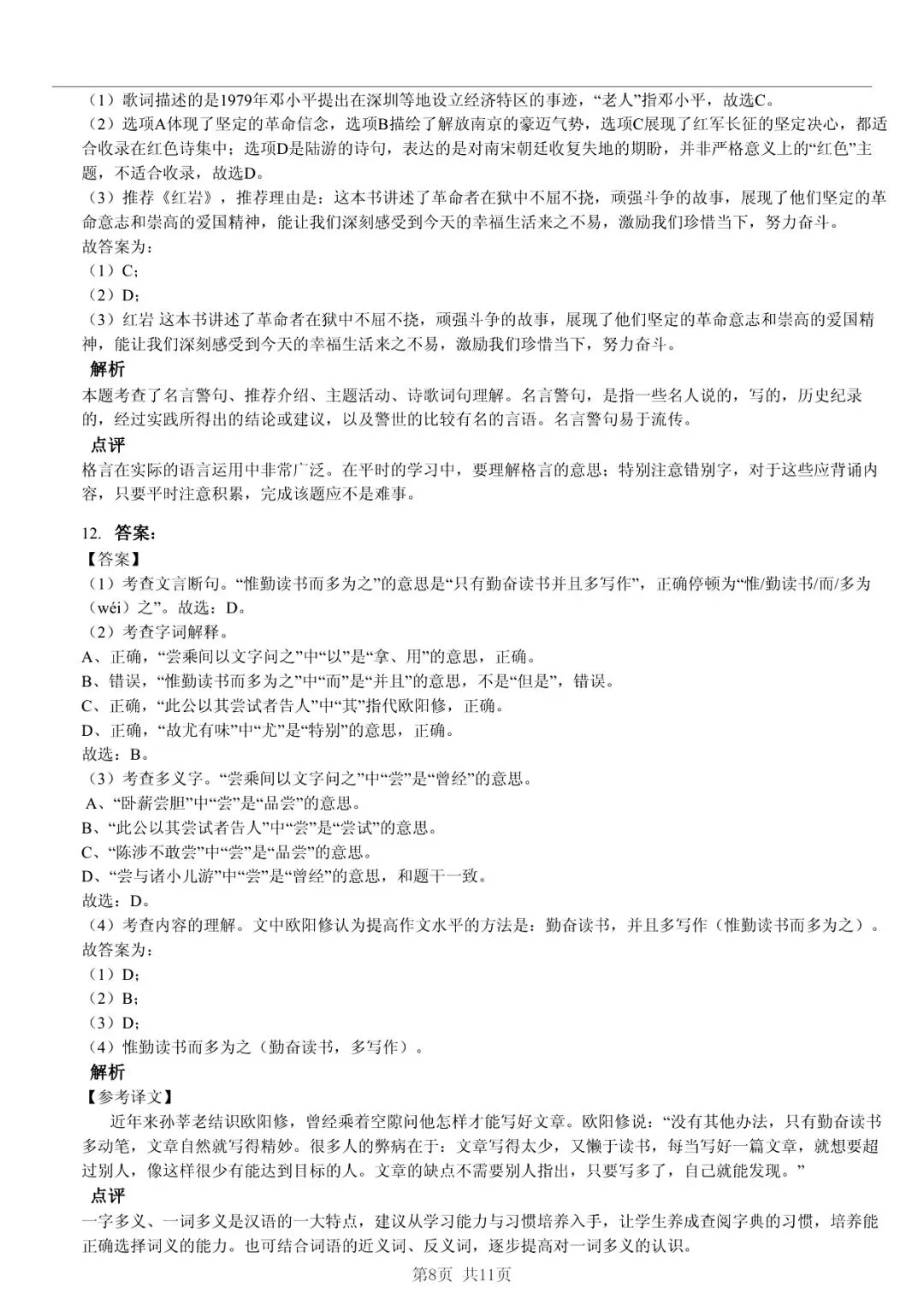 2025 年山东临沂蒙阴县小升初语文真题「诊断测试 + 错题分析」五步法 第8张