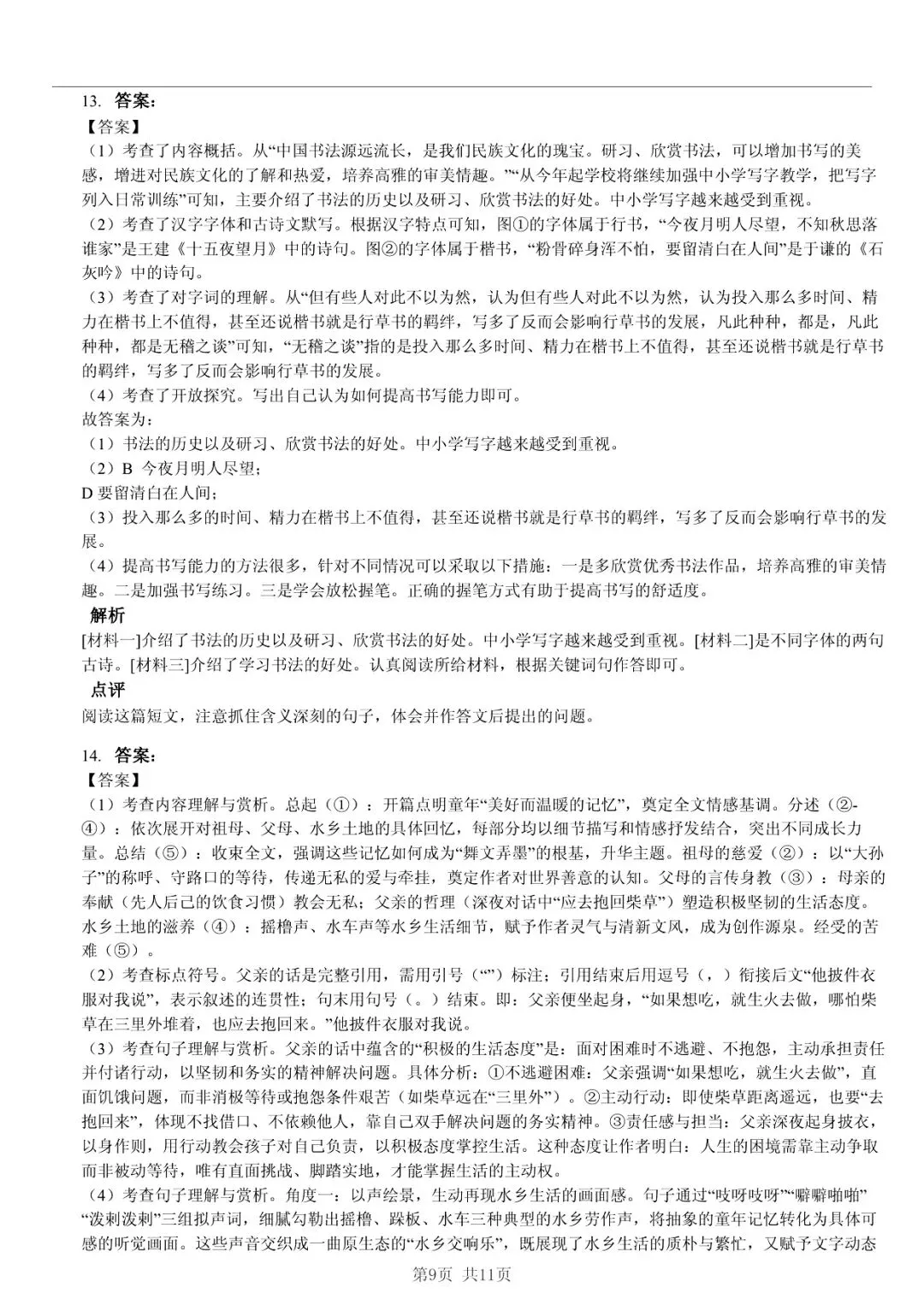 2025 年山东临沂蒙阴县小升初语文真题「诊断测试 + 错题分析」五步法 第9张