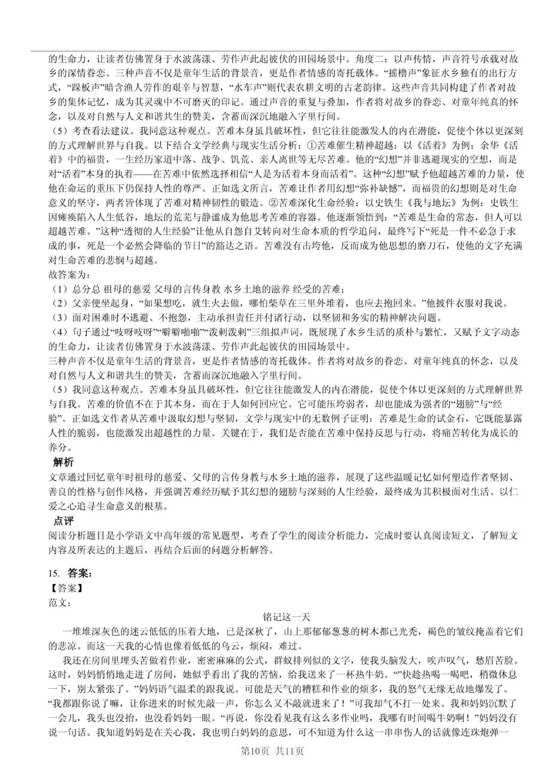 2025 年山东临沂蒙阴县小升初语文真题「诊断测试 + 错题分析」五步法 第10张