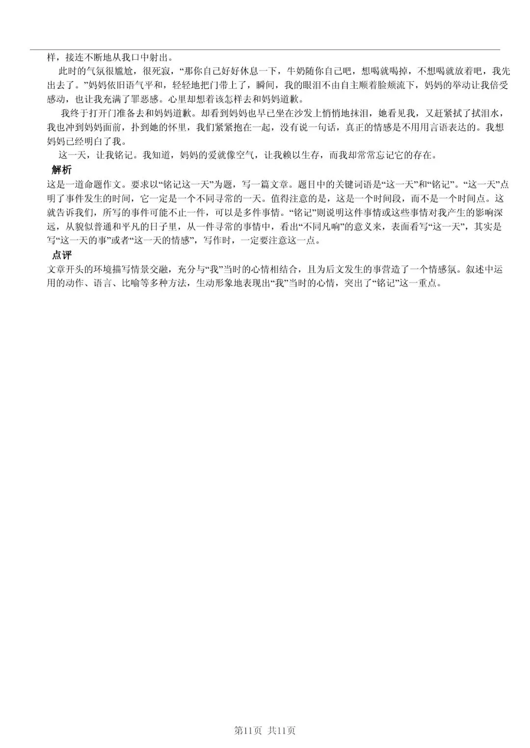 2025 年山东临沂蒙阴县小升初语文真题「诊断测试 + 错题分析」五步法 第11张