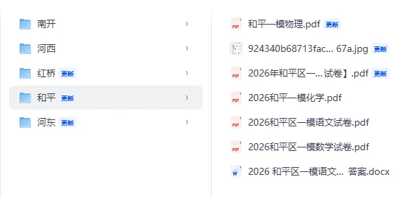 和平河西南开初三一模试卷免费领!和平河西南开物理化学试卷分析~ 第1张