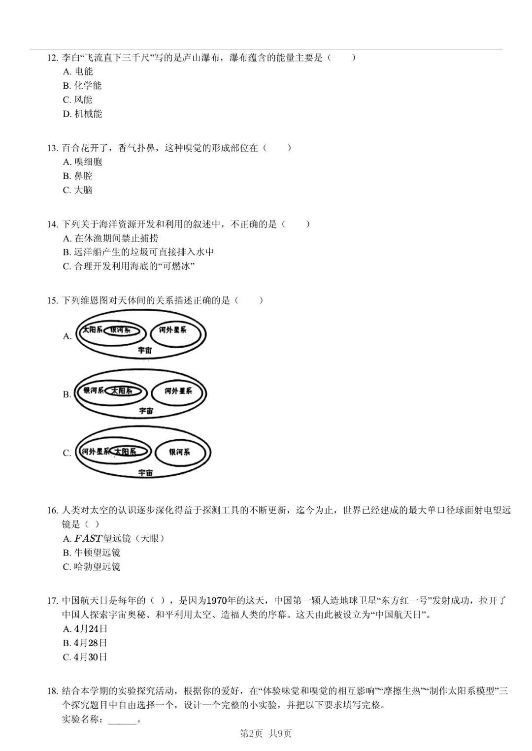 2025 年山东临沂沂水县小升初科学真题「快速浏览 + 模拟测试」四步法 第2张