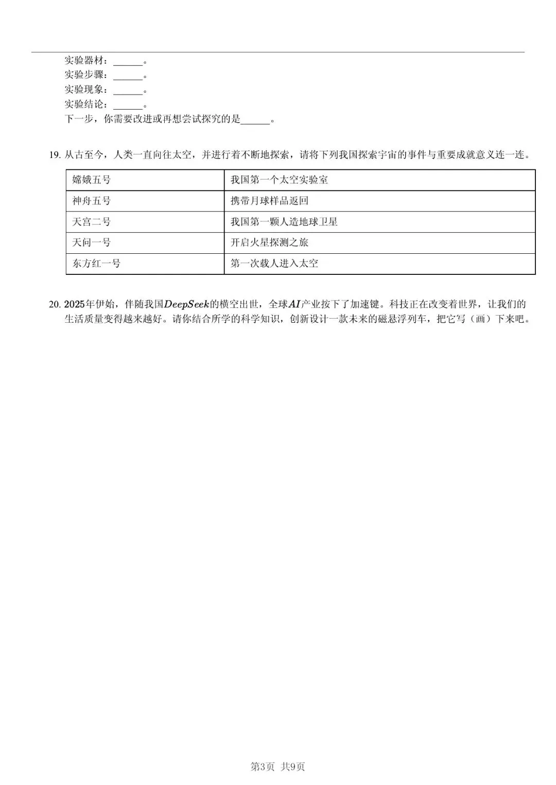 2025 年山东临沂沂水县小升初科学真题「快速浏览 + 模拟测试」四步法 第3张