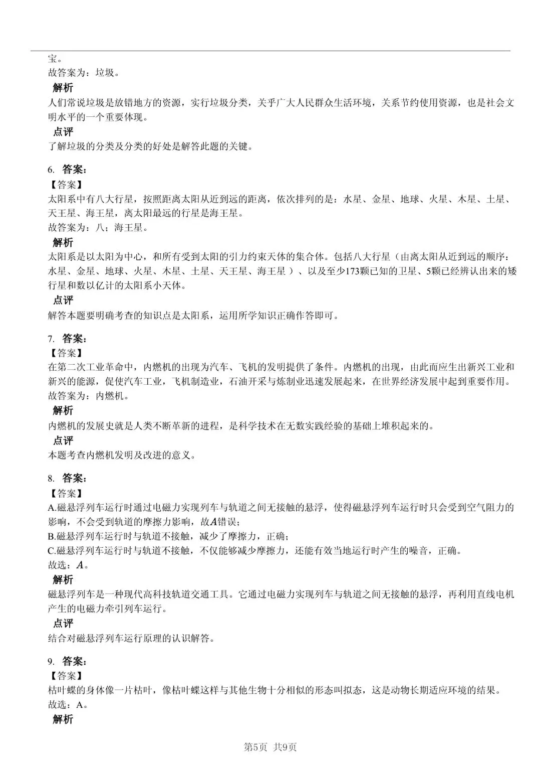 2025 年山东临沂沂水县小升初科学真题「快速浏览 + 模拟测试」四步法 第5张