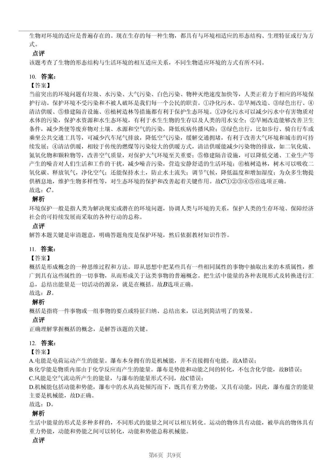 2025 年山东临沂沂水县小升初科学真题「快速浏览 + 模拟测试」四步法 第6张