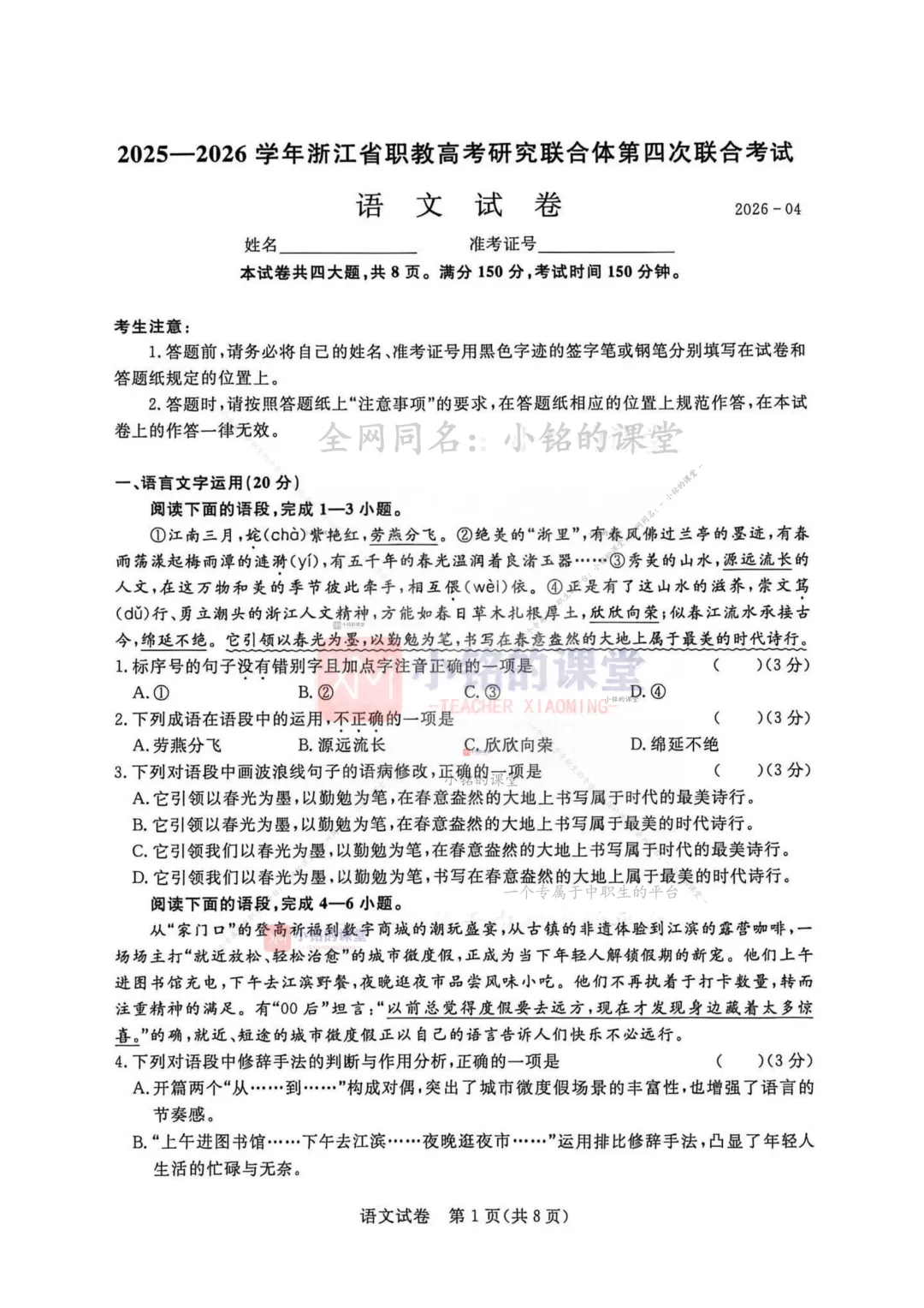 【联考试卷】2025-26浙江省第四次联考语文试卷 第9张