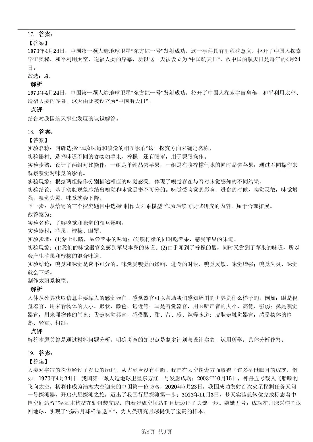 2025 年山东临沂沂水县小升初科学真题「快速浏览 + 模拟测试」四步法 第8张